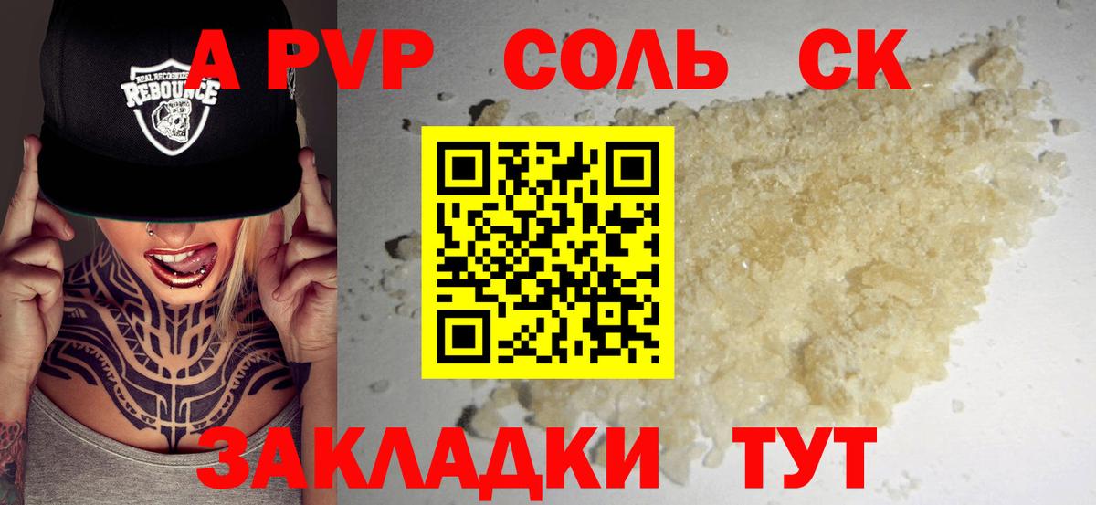 А ПВП Crystall Тамбов