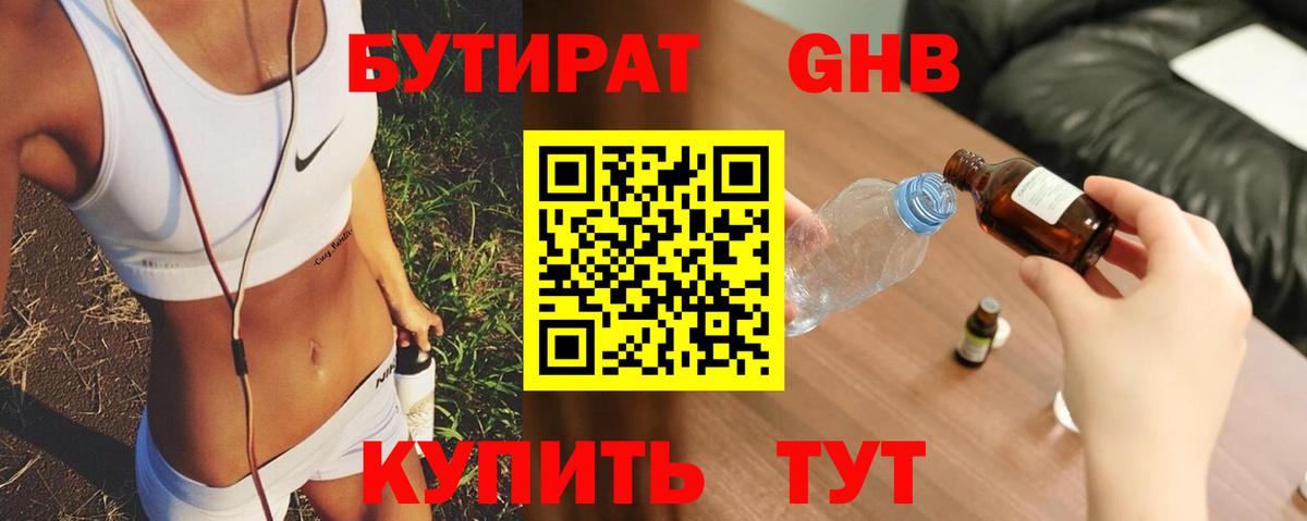 Тамбов  БУТИРАТ вода  Вход с VPN 