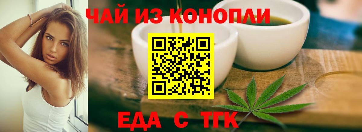 Еда ТГК конопля Тамбов