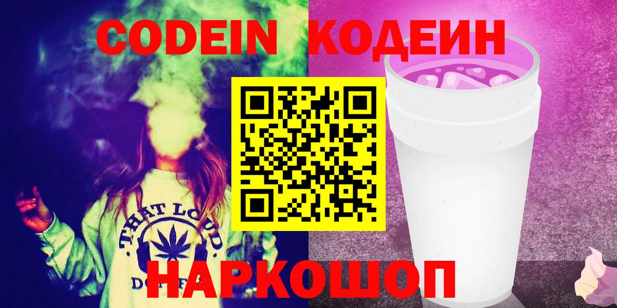 Кодеиновый сироп Lean напиток Lean (лин) Тамбов