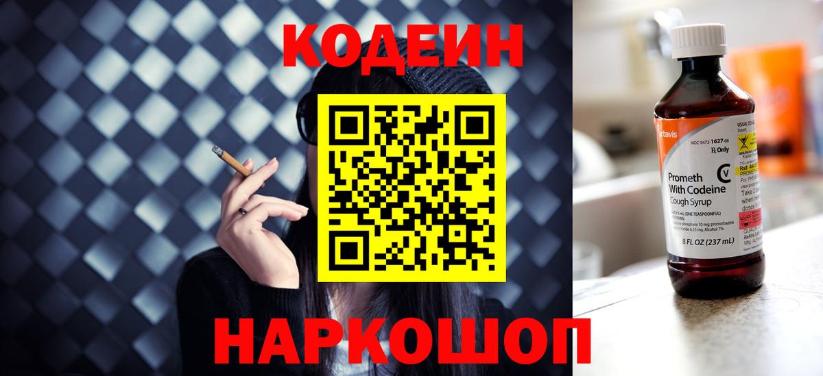 Codein Purple Drank  Вход с VPN  Тамбов  Codein напиток Lean (лин) 