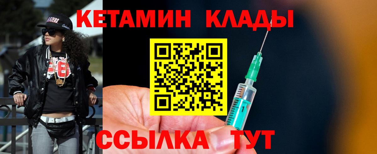 КЕТАМИН VHQ  Вход с VPN  Тамбов 