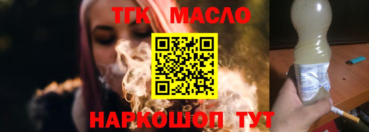 ТГК жижа  OMG tor  Тамбов  Дистиллят ТГК THC oil  Вход с VPN  наркота 